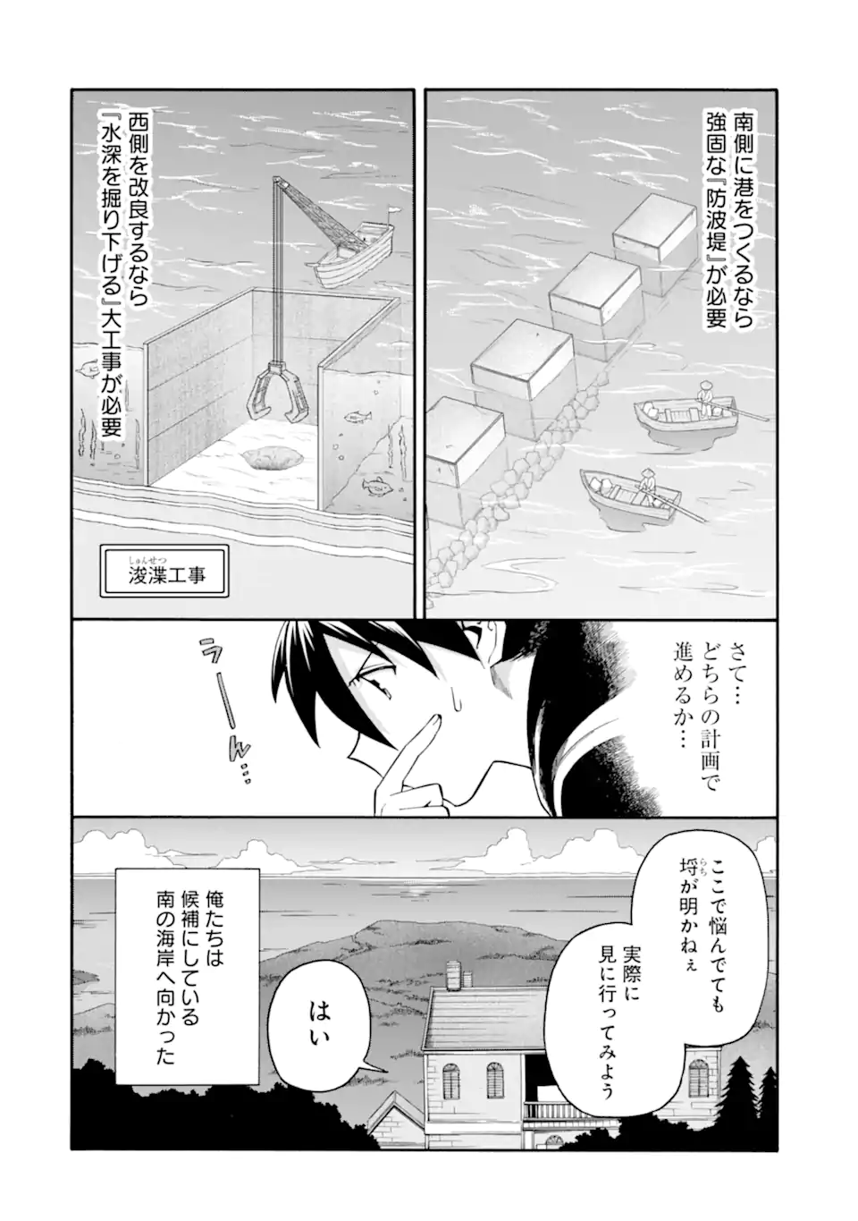 Ikusei Skill wa Mou Iranai to Yuusha Party o Kaiko Sareta no de, Taishoku Kingawari ni Moratta “Ryouchi” o Tsuyoku Shitemiru - Chapter 48.1 - Page 8